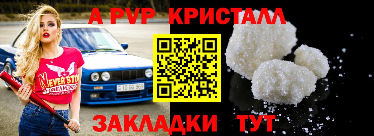 Альфа ПВП мука Алушта