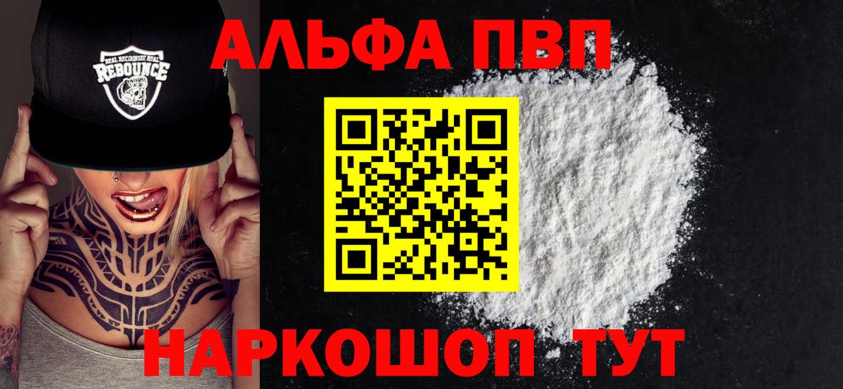 Альфа ПВП Crystall  Alpha PVP мука  Альфа ПВП СК  Алушта  Вход с VPN 