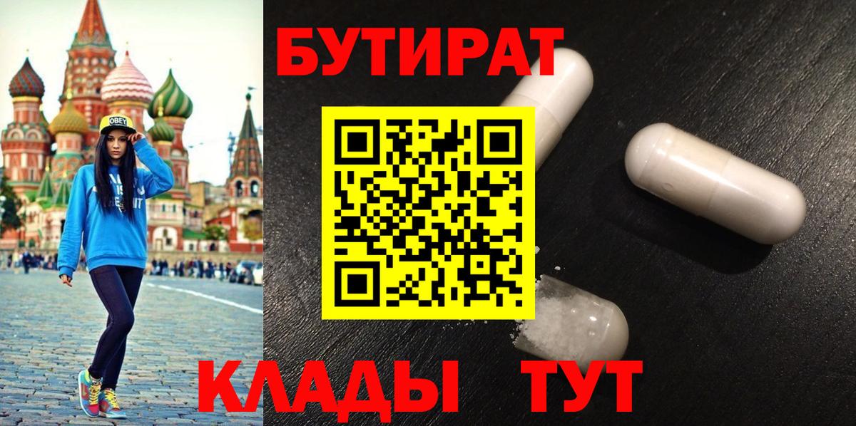 Бутират 99% Алушта