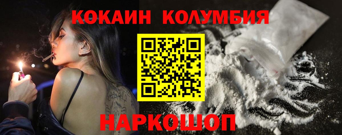 COCAIN Колумбийский  Вход с VPN  Алушта  КОКАИН Эквадор 