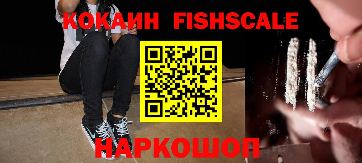 COCAIN FishScale Алушта