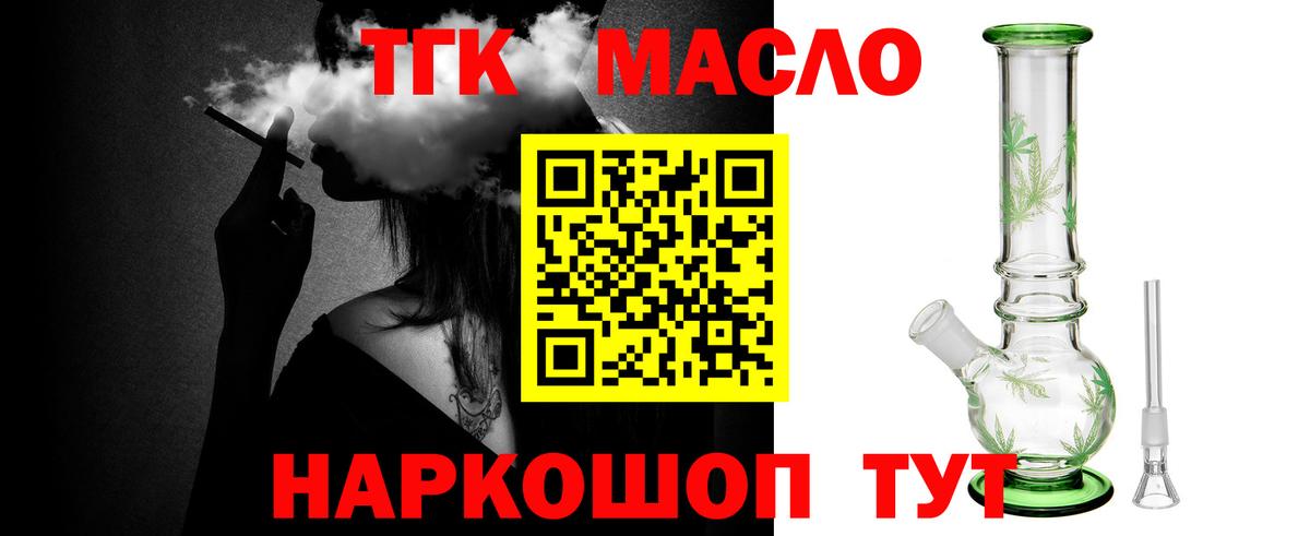 Алушта  ТГК Wax  Вход с VPN  Дистиллят ТГК гашишное масло 